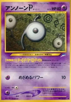 Unown [P] #No. 058 · Pokémon